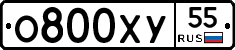 О800ХУ55 - 