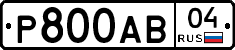 Р800АВ04 - 