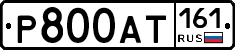 Р800АТ161 - 