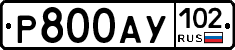 Р800АУ102 - 