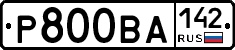 Р800ВА142 - 