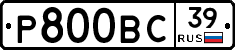 Р800ВС39 - 