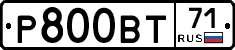 Р800ВТ71 - 