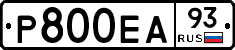 Р800ЕА93 - 