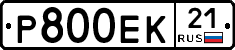 Р800ЕК21 - 