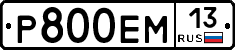 Р800ЕМ13 - 