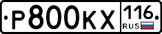 Р800КХ116 - 