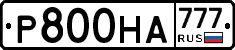 Р800НА777 - 