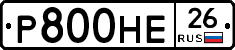 Р800НЕ26 - 