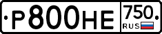 Р800НЕ750 - 