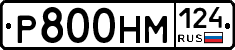 Р800НМ124 - 