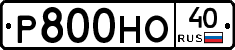 Р800НО40 - 
