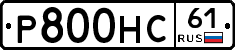 Р800НС61 - 