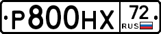 Р800НХ72 - 