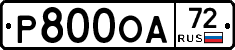 Р800ОА72 - 