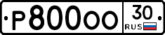 Р800ОО30 - 