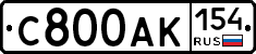 С800АК154 - 