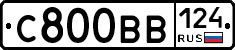 С800ВВ124 - 