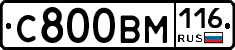С800ВМ116 - 