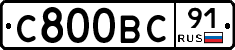 С800ВС91 - 
