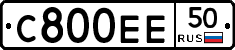 С800ЕЕ50 - 