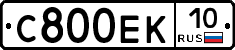 С800ЕК10 - 