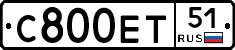 С800ЕТ51 - 