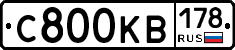 С800КВ178 - 
