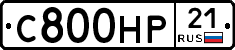 С800НР21 - 