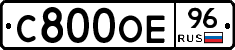 С800ОЕ96 - 