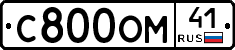 С800ОМ41 - 