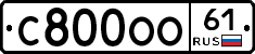 С800ОО61 - 
