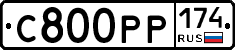 С800РР174 - 