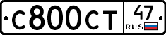 С800СТ47 - 