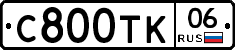 С800ТК06 - 