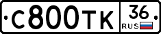 С800ТК36 - 
