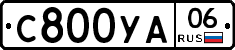 С800УА06 - 