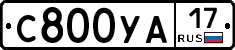 С800УА17 - 