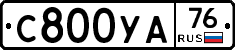 С800УА76 - 