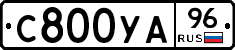 С800УА96 - 