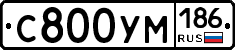 С800УМ186 - 