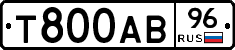 Т800АВ96 - 