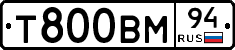 Т800ВМ94 - 