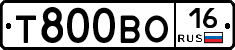 Т800ВО16 - 