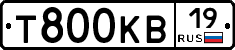 Т800КВ19 - 
