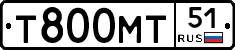 Т800МТ51 - 