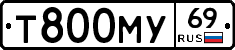 Т800МУ69 - 