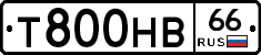 Т800НВ66 - 