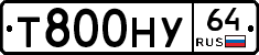 Т800НУ64 - 