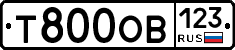 Т800ОВ123 - 